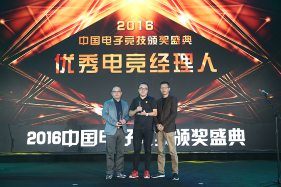 2016CCGA“优秀电竞经理人”获得者：邱杨、俞浩