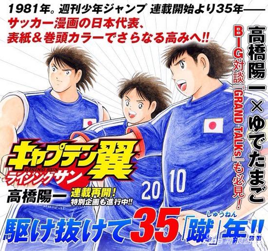 《足球小将》漫画连载再开 35年后大空翼还能踢？