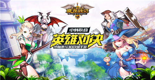 《魔龙战记》首发礼包
