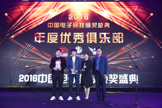 2016CCGA“年度优秀俱乐部”：Wings、iG、tyloo