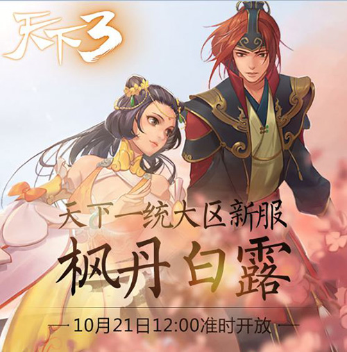 图4新服“枫丹白露”