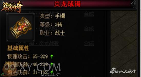 黄袍加身 XY游戏《蓝月传奇》圣装合成新版来袭