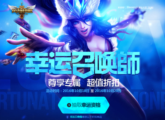 lol幸运召唤师10月活动地址