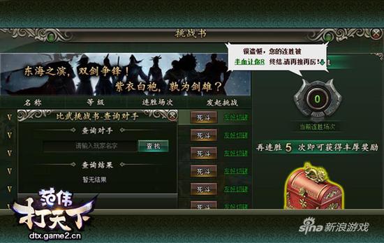 图说哥们网《范伟打天下》PVP玩法