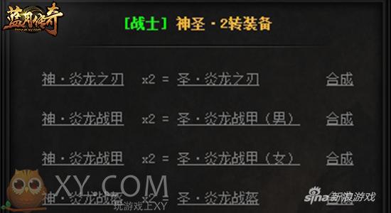 黄袍加身 XY游戏《蓝月传奇》圣装合成新版来袭