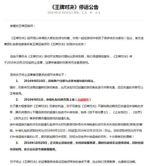 腾讯此前公开的停运公告