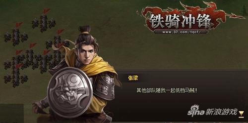 37《铁骑冲锋》激情国战玩法曝光