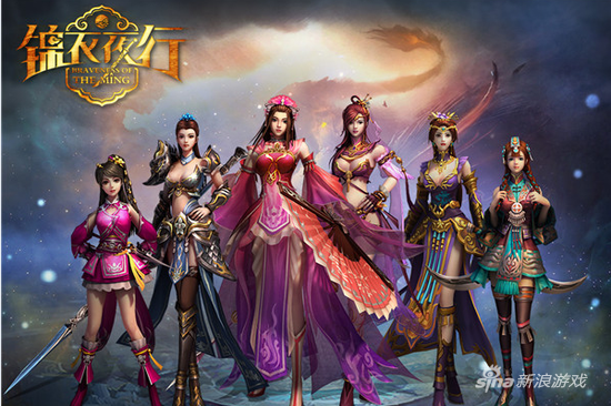 《锦衣夜行》红颜系统详解