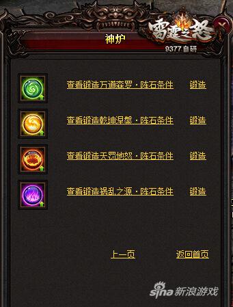 你的福利你做主 《9377雷霆之怒》许愿墙玩法曝光