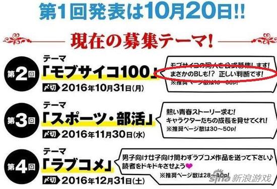 搞基才是生产力！小学馆招募《灵能》同人BL作品