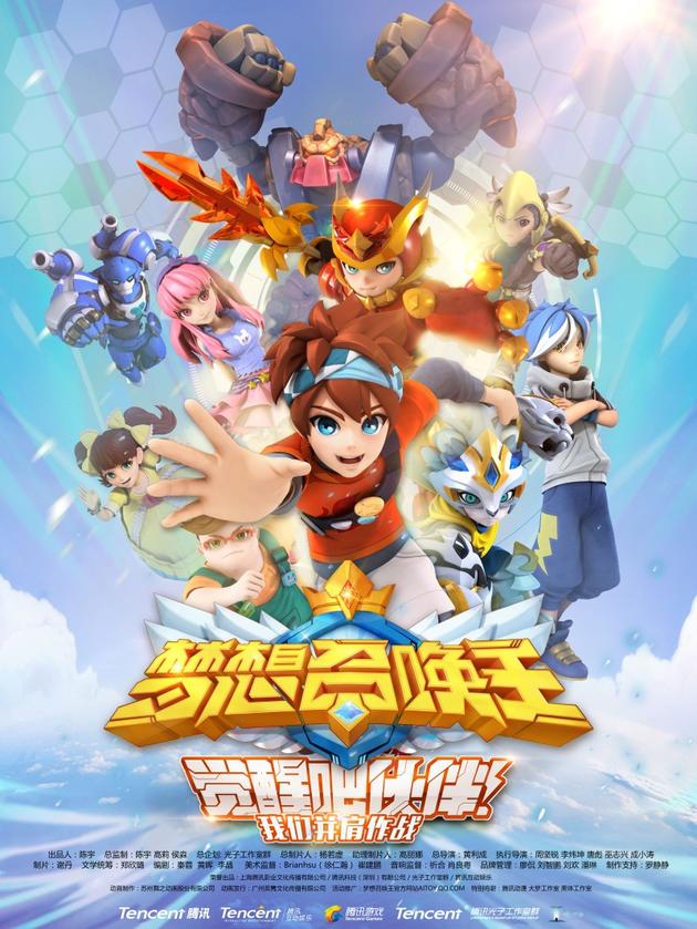 《梦想召唤王》海报