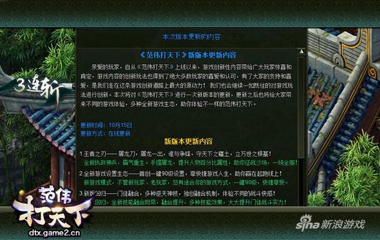 《范伟打天下》10月新版来袭