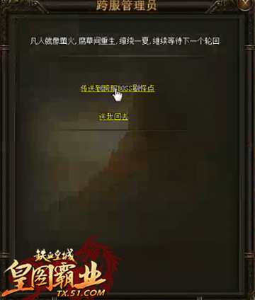 跨服远征皇城51《铁血皇城》活动BOSS获奖励