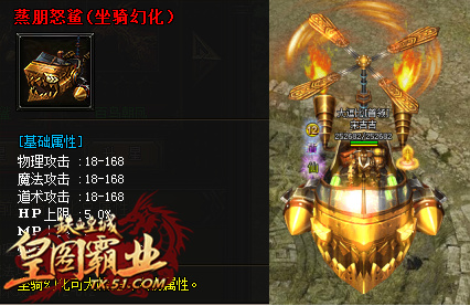 吊！炸！天！51《铁血皇城》坐骑幻化的重要性