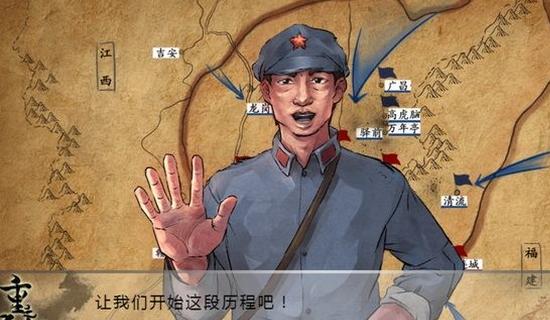 共青团出游戏再叙长征故事