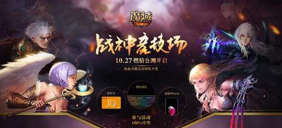 《魔域》豪华礼包助升级