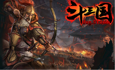 一触即发51《斗三国》重现三国国战