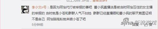 粉丝猜测是安逸的脑残粉惹怒了小苍
