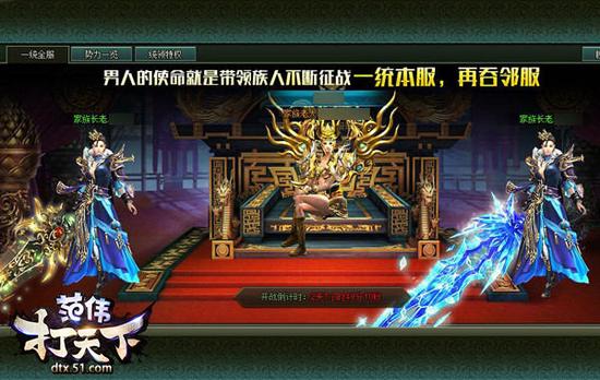 51《范伟打天下》一统全服 占领皇城重地