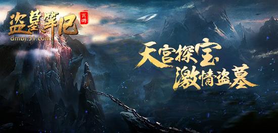 51《盗墓笔记》天宫探宝追随藏海之路 寻找神秘宝藏！