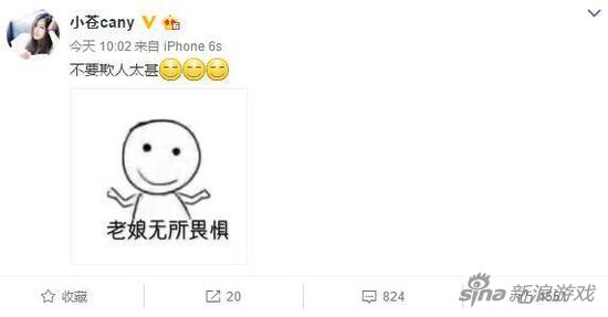 小苍微博怒