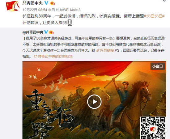 共青团出游戏再叙长征故事