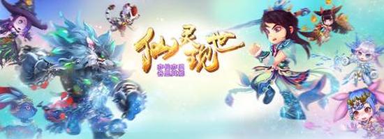 《梦幻诛仙2》新浪仙灵现世特权礼包