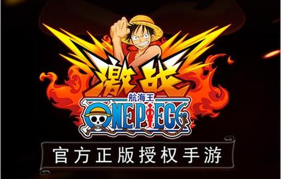 《航海王激战》测试激活码