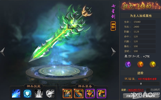 青云志神兵3升4需要什么材料青云志神兵3升4材料一览