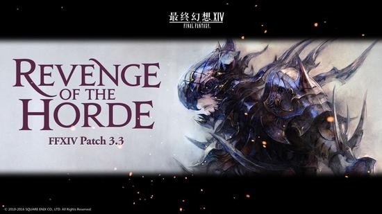 FF14国服今日更新3.3版本