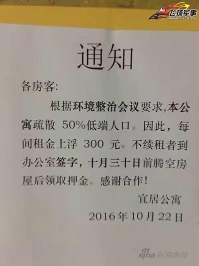 不就是想涨房租吗