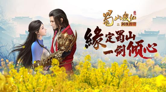 《蜀山战纪》新版本公测礼包