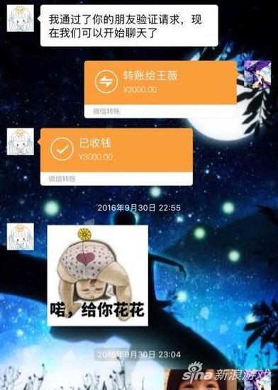 男主之前转账的截图