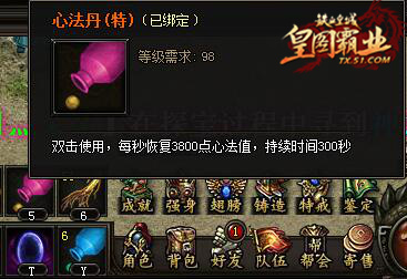 高手支招51《铁血皇城》论心法之魂的秘诀