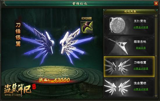 51《盗墓笔记》背饰华丽蜕变 金翼降临