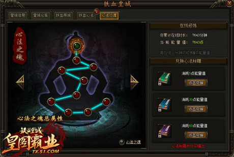 高手支招51《铁血皇城》论心法之魂的秘诀