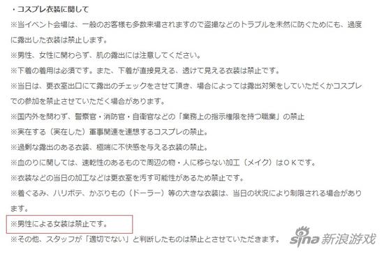 官方发出声明，称禁止伪娘入场