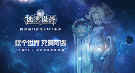 《迷雾世界》删档测试礼包