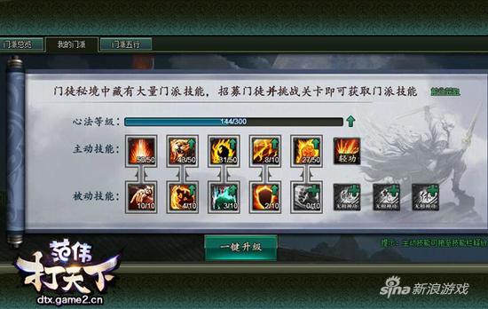 揭秘《范伟打天下》伤害系统