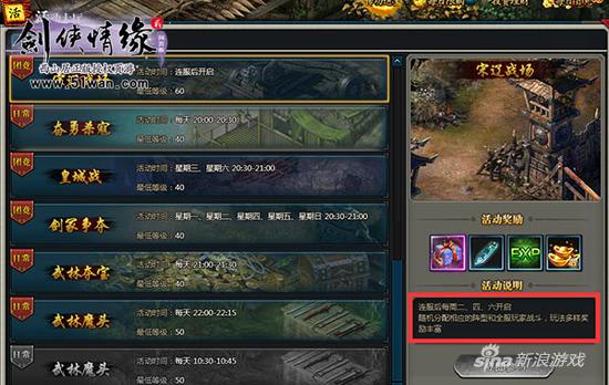 51wan《剑侠情缘2网页版》宋辽战场