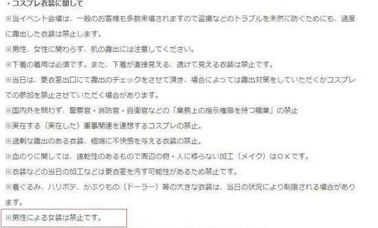 美国知名漫展禁伪娘女装参加