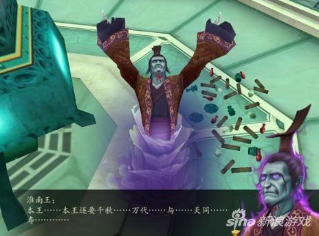 《仙剑四》淮南王
