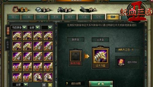 威震八荒  51《热血三国2》全新辟地马装图解