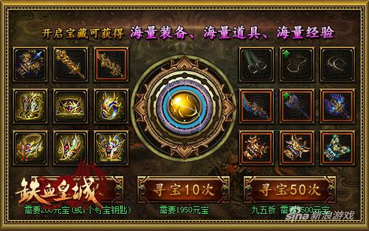 51《铁血皇城》极品神装震撼上线