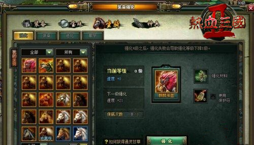 威震八荒  51《热血三国2》全新辟地马装图解