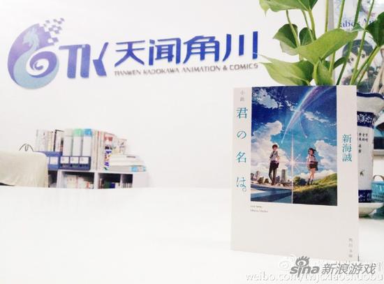 《你的名字》简中版小说授权引进国内