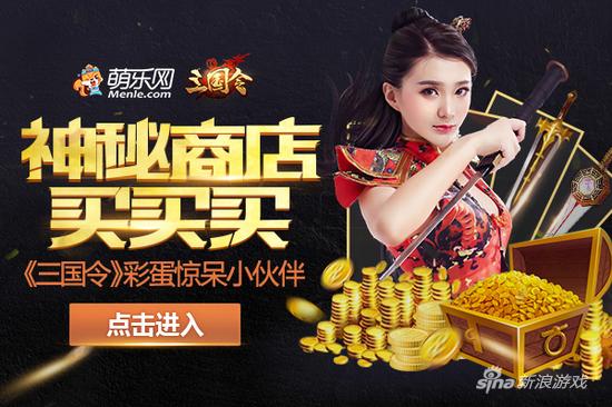 萌乐网《三国令》彩蛋惊呆小伙伴