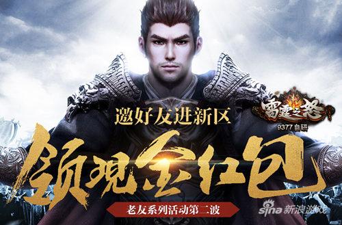 好基友一起走 《9377雷霆之怒》新区福利火辣启动