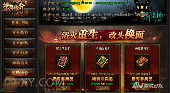 XY游戏《蓝月传奇》万圣节盛典惊悚来袭