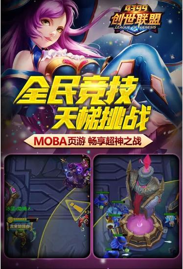 除了《火线精英》之外,四三九九还有两款页游——《创世联盟》和《玩